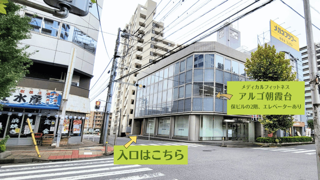 1階には黒目川診療所 様があります。アルゴ朝霞台の入り口は別。