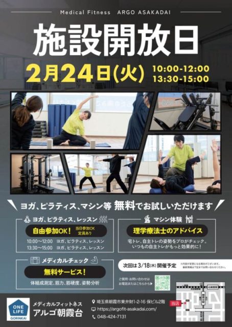 2026年2月24日（火）施設開放日、無料お試しできます！